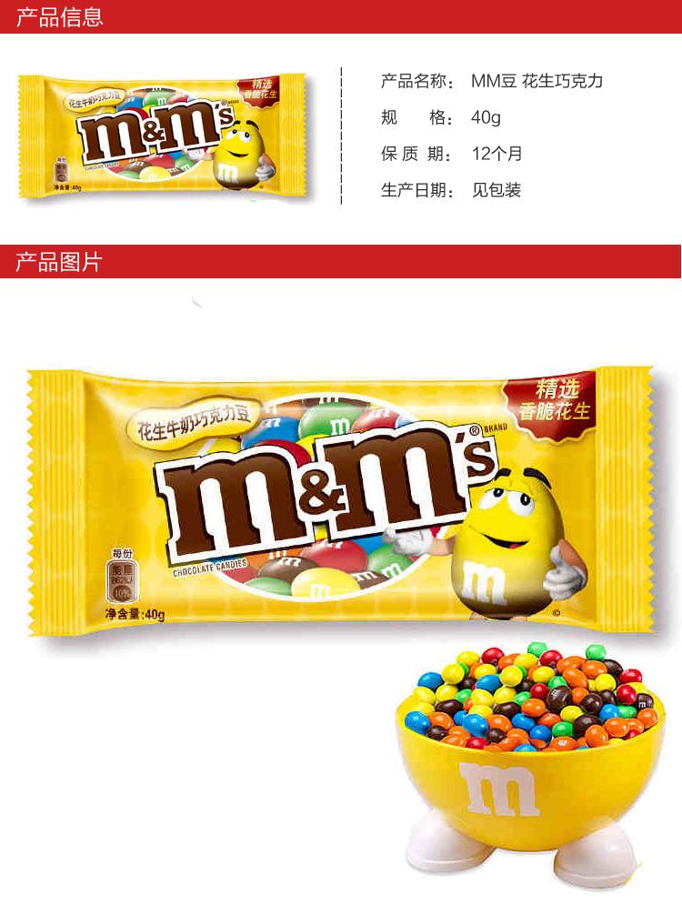 榕下小鹿 m&m豆巧克力m豆mm豆40g花生牛奶巧克力豆整盒儿童休闲零食可