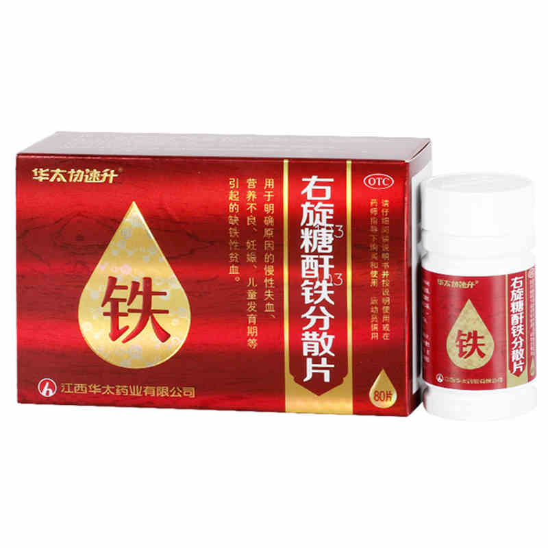 华太协速升 右旋糖酐铁分散片 25mg*80片慢性失血 营养不良 妊娠 儿童