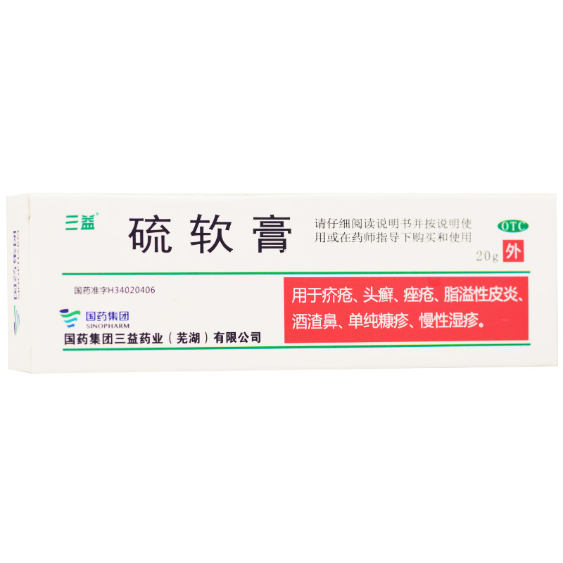 三益 硫软膏 20g 国药集团三益药业(芜湖 1盒