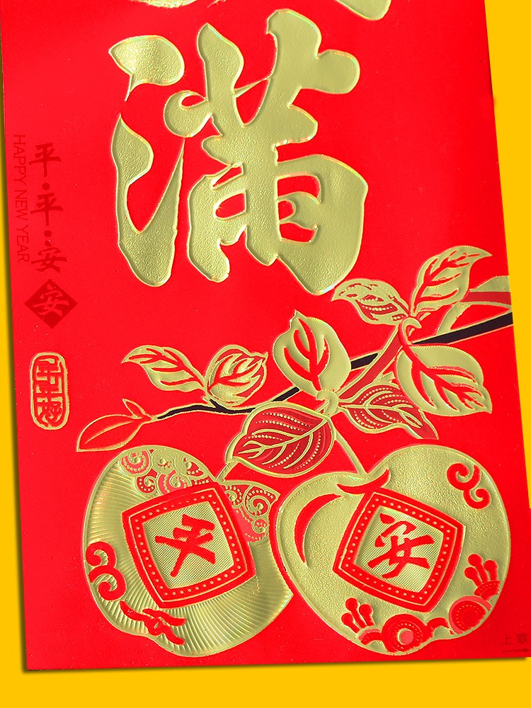 2021年新款平安苹果平平安安植绒烫金春联金粉春联年年好品牌植绒对联