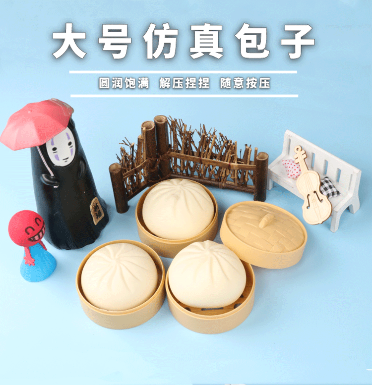 麒柠xz 仿真解压包子玩具软减压手捏捏乐假小蒸笼抖音大肉包整蛊网红