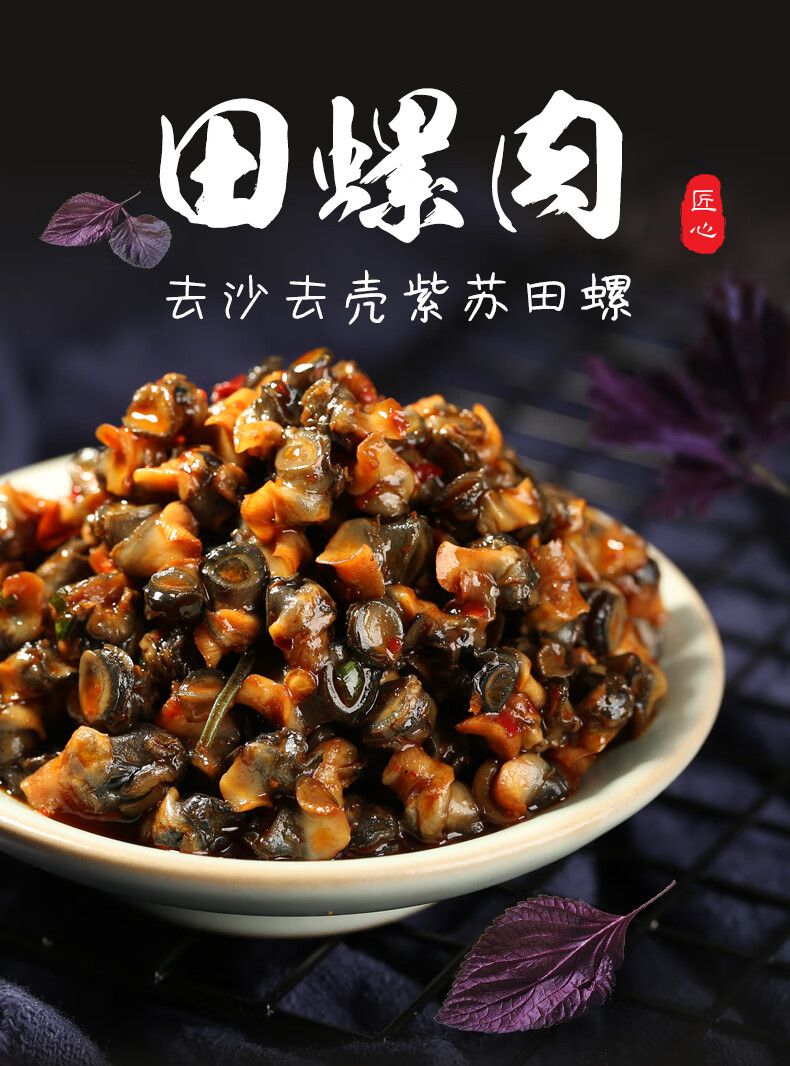 香辣田螺肉麻辣螺丝螺蛳海螺肉海鲜下饭菜熟食零食小吃即食年货 香辣