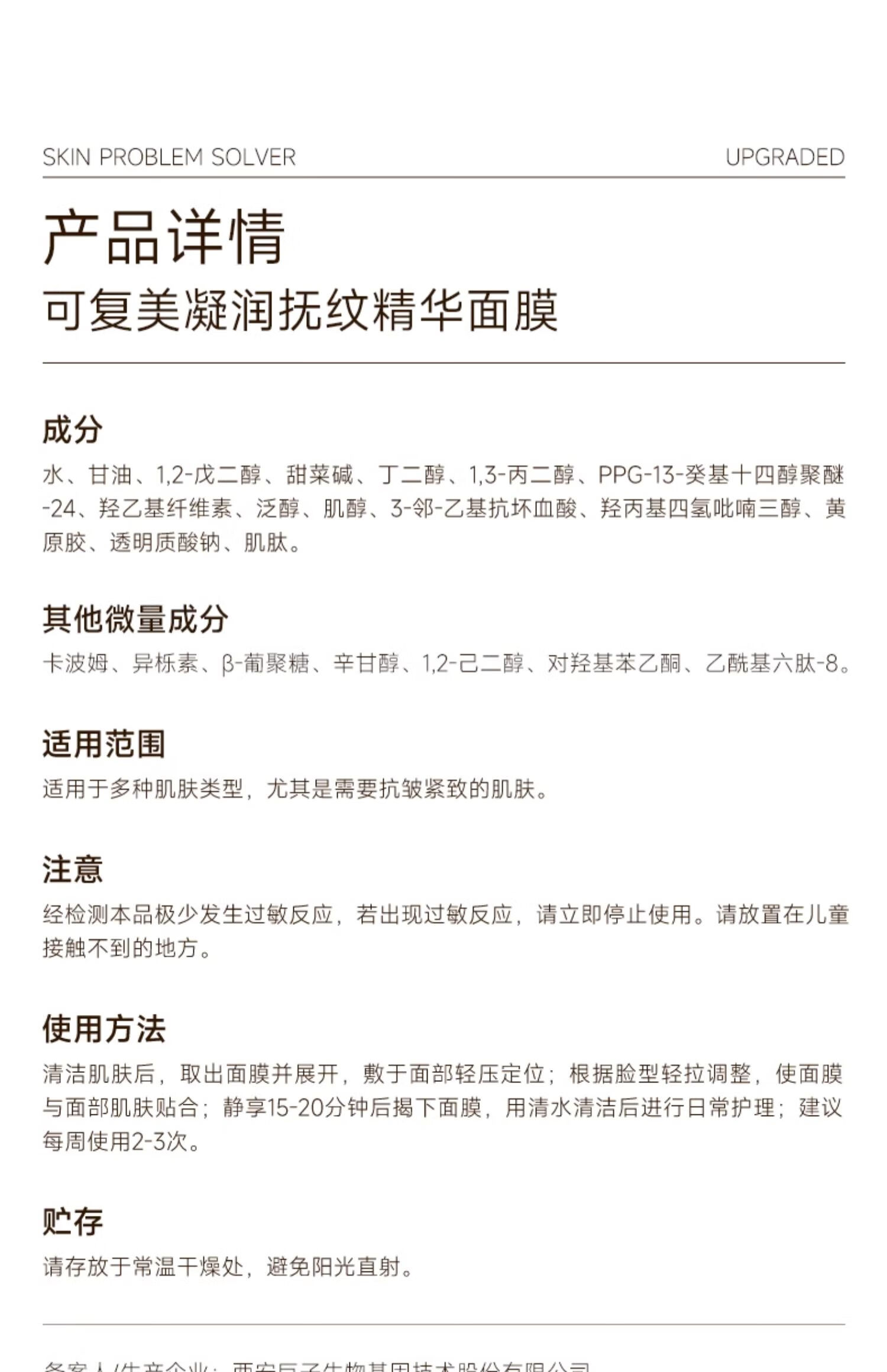 可复美小金膜  凝润抚纹精华面膜 2片试用