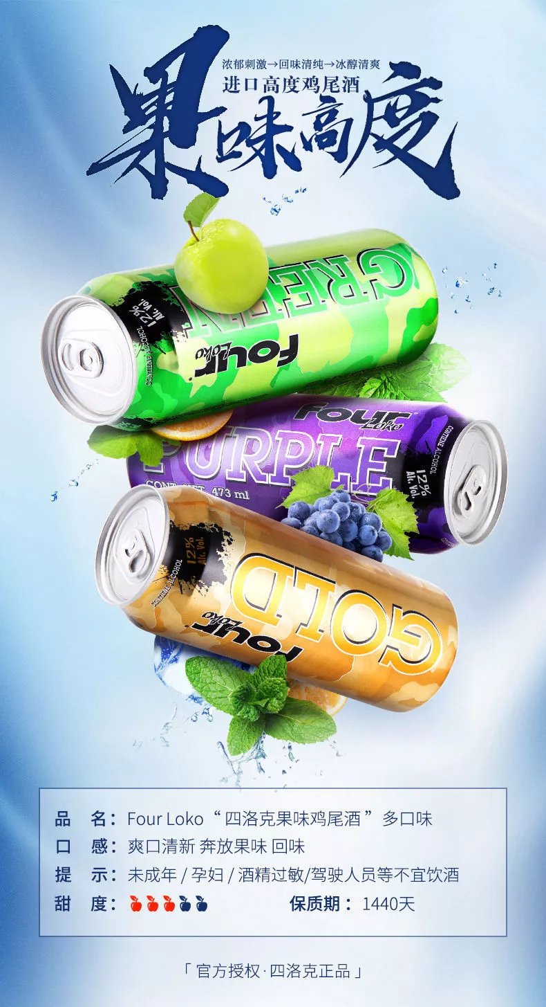 四洛l克预调鸡尾酒fourloko墨西哥进口洋酒果酒配制酒473ml*3罐 新品