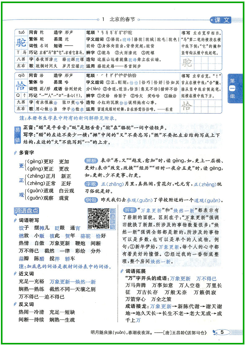 版 小学教材全解六年级下册语文百度云网盘pdf下载 - pdf电子书免费