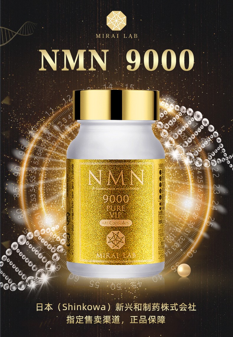 直邮】新兴和nmn日本nmn9000MIRAI LAB高纯度保健品新兴和NMN 3000mg*1 