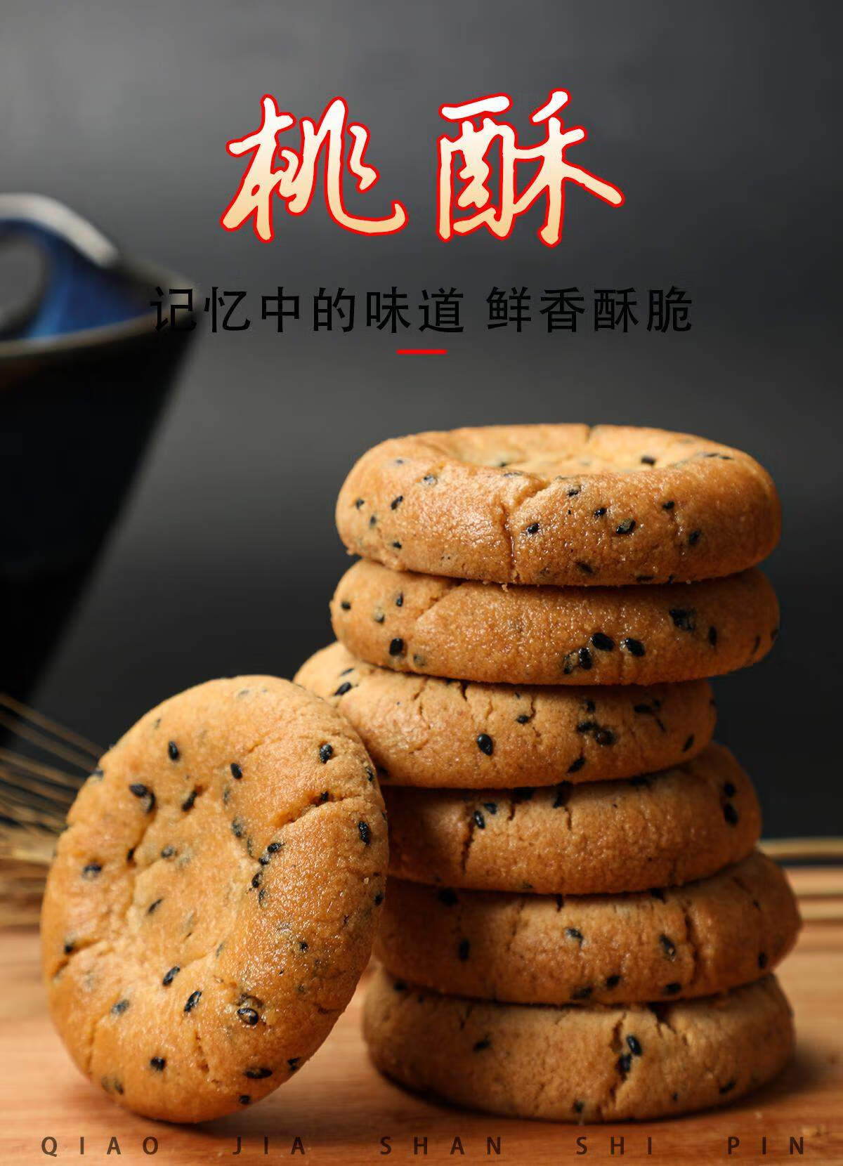 橙伯乐桃酥饼原味葱油江西南昌特产老式传统糕点心独立装20只 【经典