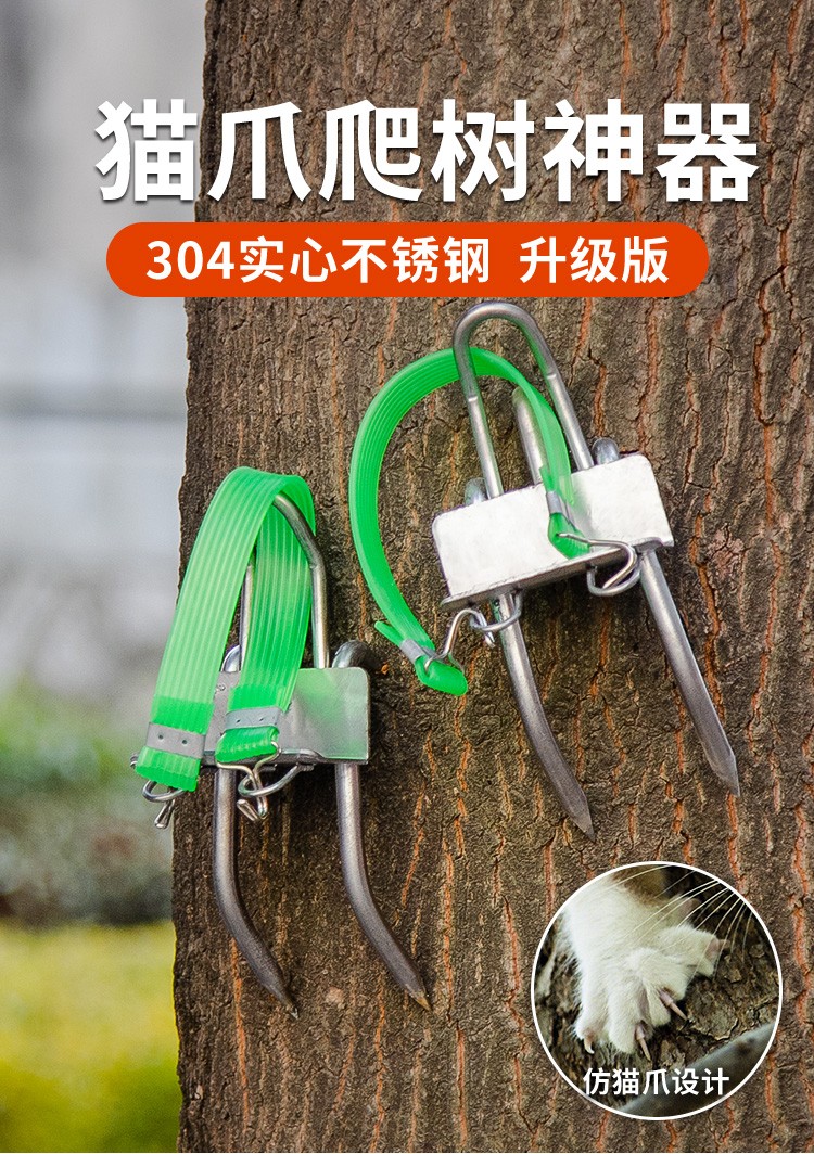 第三代五爪爬树神器猫爪子上树神器爬树工具上树工具爬树神器猫爪攀爬