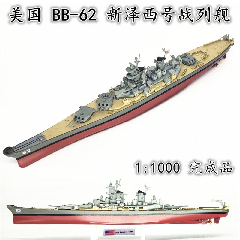 英國喬治五世號00軍艦巡洋戰列艦模型胡德密蘇里大和衣阿華俾斯麥仿真