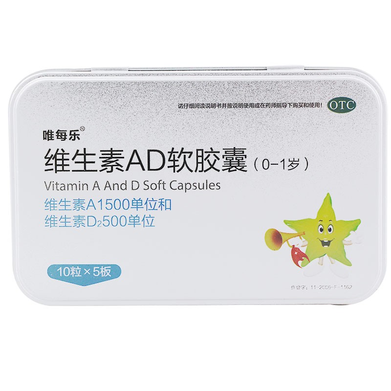 唯每乐维生素ad软胶囊01岁50粒补充维生素a和维生素d1盒