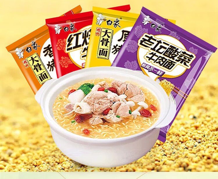 品质保证白象方便面整箱碗精炖大骨原汁猪骨香辣红烧牛肉面泡面袋装送