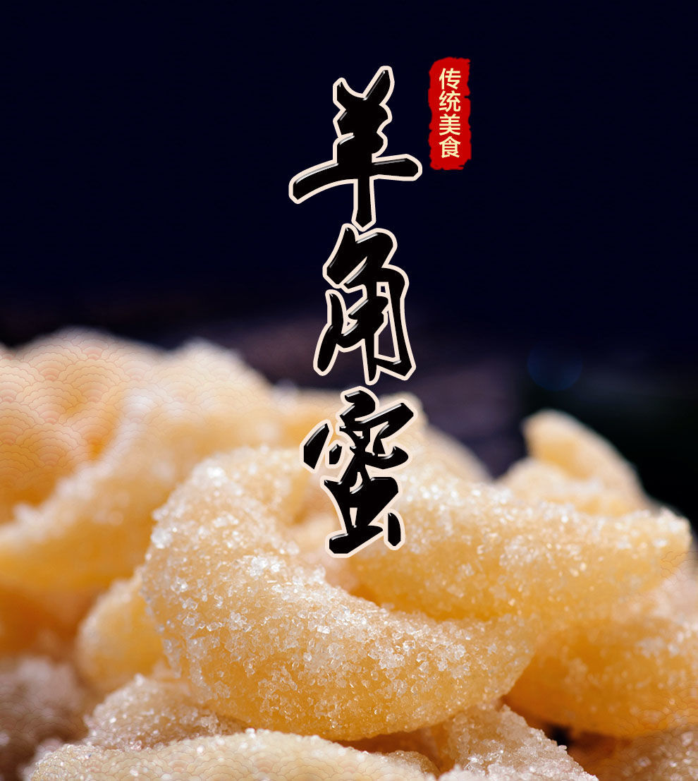 现做现发河南特产羊角蜜蜜三正宗老式传统糕点果子休闲零食精品羊角蜜