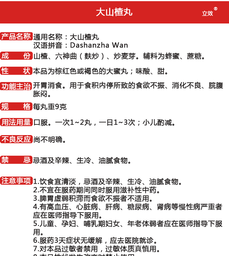 立效 大山楂丸 9g*8丸 开胃消食食欲不振消化不良 【5袋装】