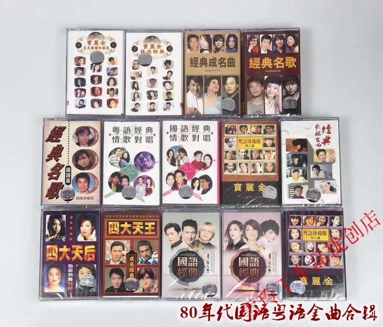 80年代经典流行歌曲金曲专辑合辑国语粤语怀旧老歌磁带随身听磁带国语老歌男人篇 图片价格品牌报价 京东