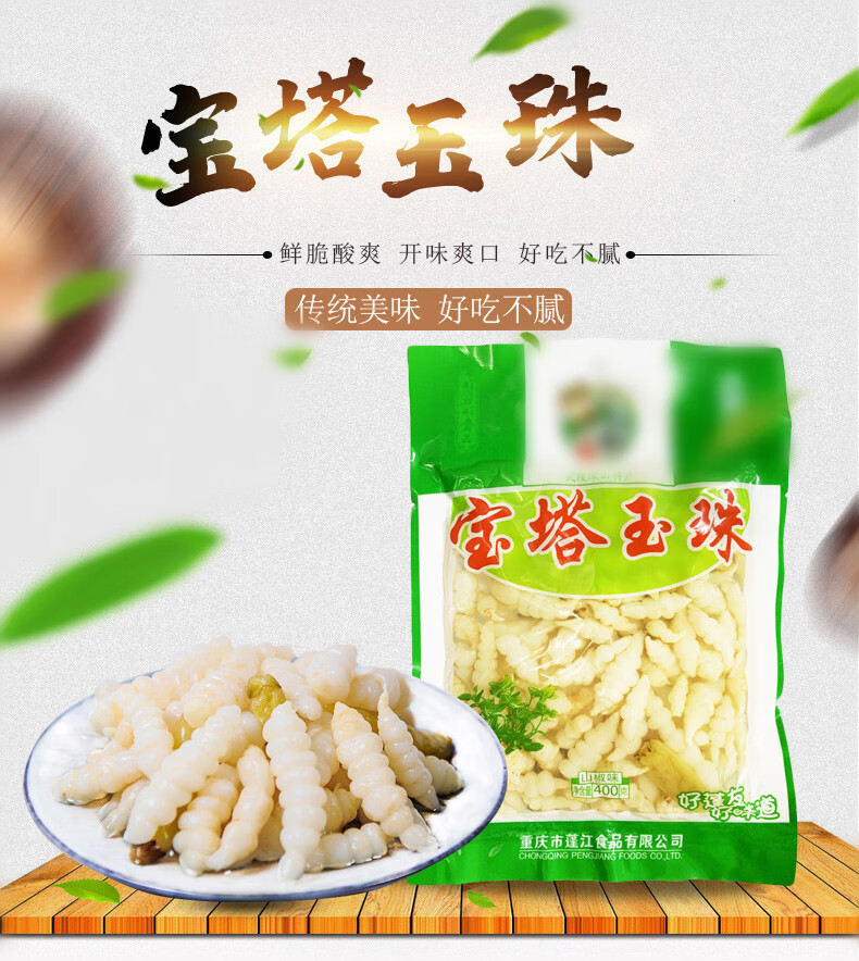 重庆黔江特产地牯牛宝塔玉珠宝塔菜螺丝泡菜山椒下饭菜落花洲山椒味