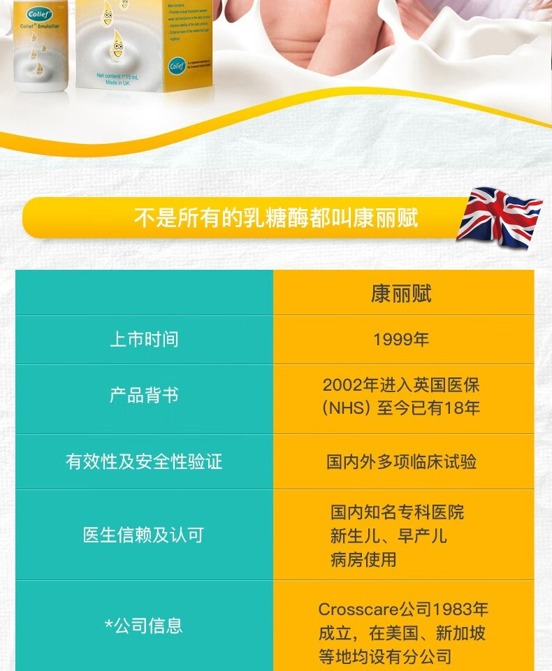 康丽赋colief乳糖酶婴儿滴剂宝宝奶伴侣成人不耐受酶随奶使用可不等待