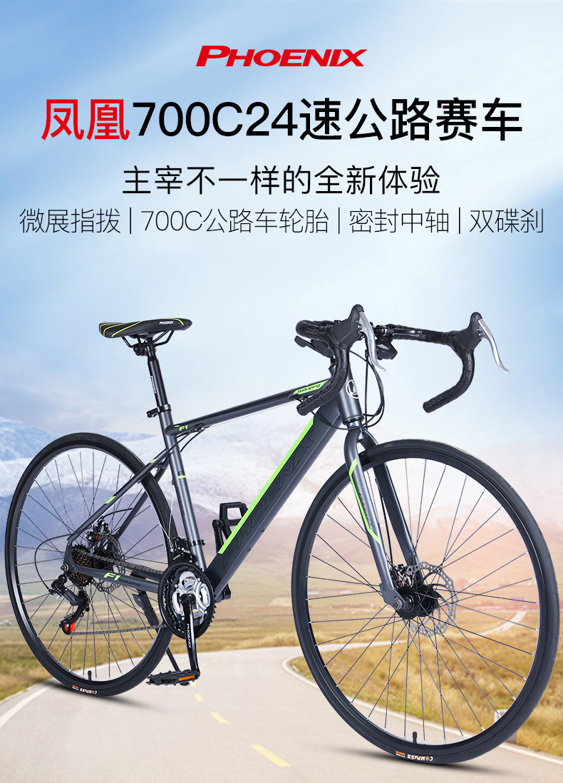 户外优选公路自行车700c凤凰公路车自行车男女式成人700c入门级24速