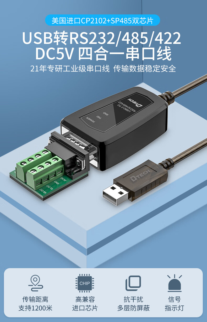 帝特usb转rs232rs485rs422串口线带电源输出四合一工业级数据通讯转换