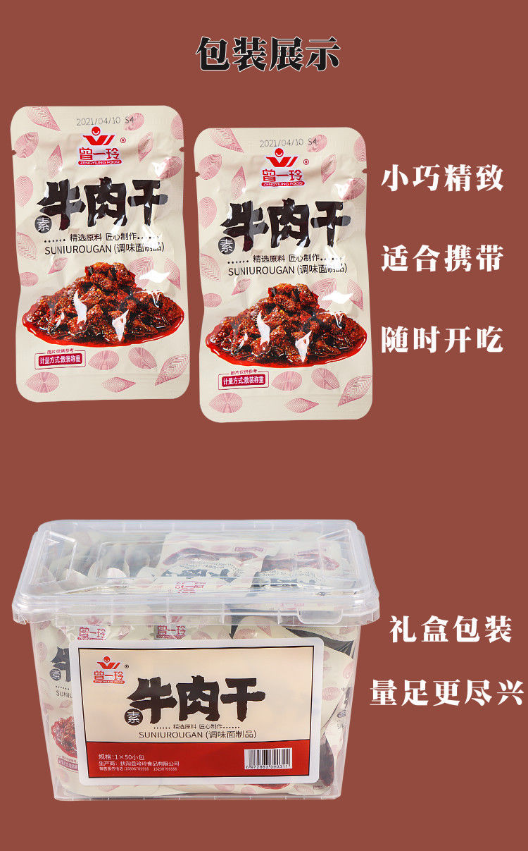 曾一玲素牛肉干辣条约20g/袋 素肉素食校园5毛钱牛肉粒怀旧零食品 曾