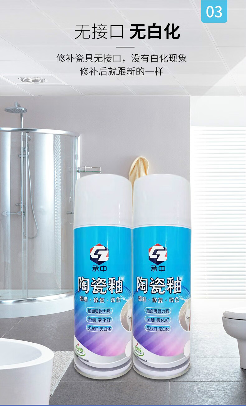 陶瓷修补釉喷剂浴缸瓷砖面盆洗手池釉面修复翻新自喷式搪瓷釉面修补剂