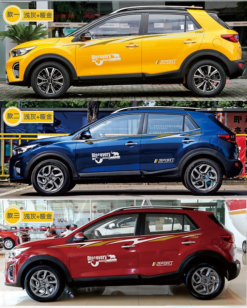 起亚奕跑车贴纸汽车创意个性改装车身两侧腰线拉花车门划痕装饰贴款四