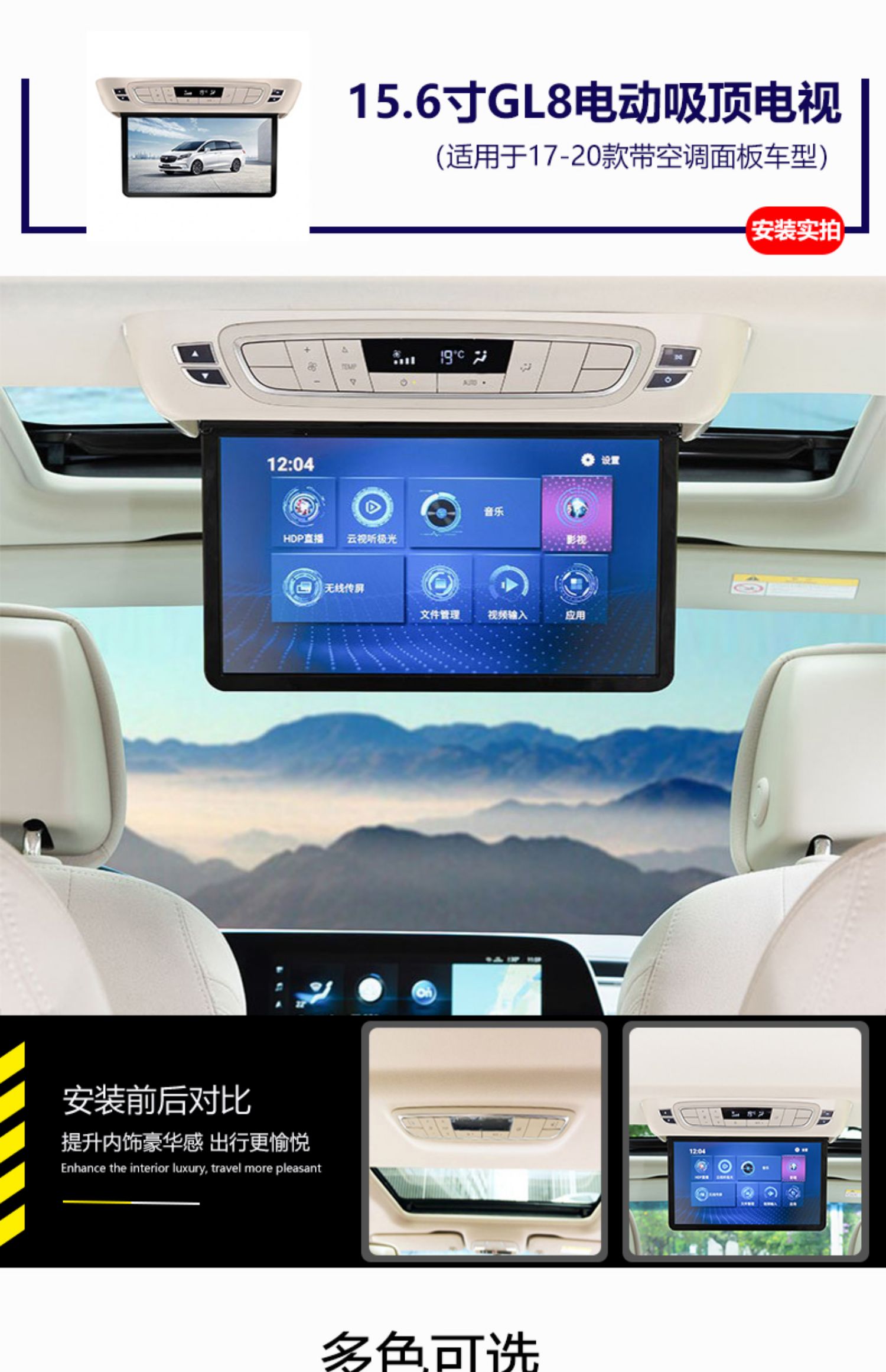 轻奢高端别克gl8电动款吸顶电视改装652t653t艾维亚车载后排娱乐显示