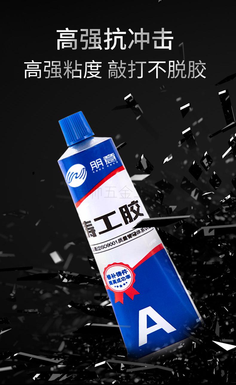 浩帅胶胶水铸工胶ab胶强力焊接胶水电焊堵漏金属修补剂粘铸铁铝不锈钢