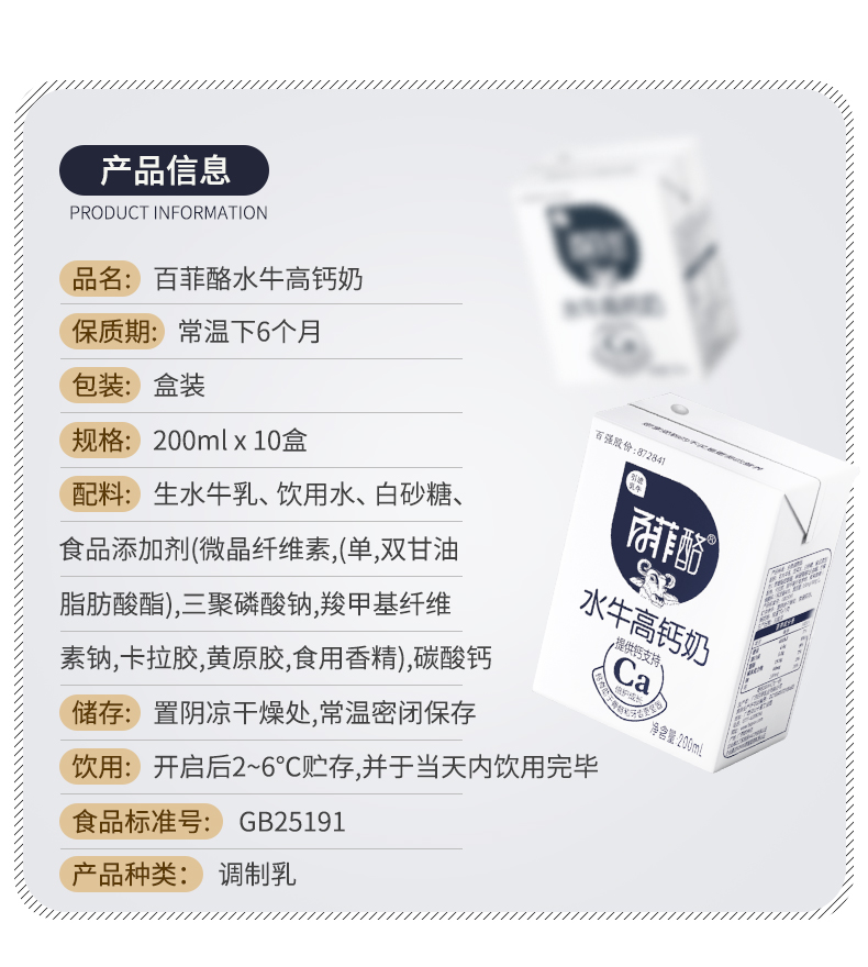 91672-百菲酪水牛高钙奶200ml*10盒 调制乳 水牛高钙奶青少年学生成人早餐奶-详情图