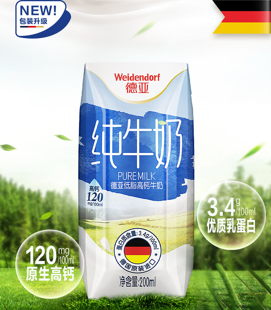 38600-德国进口牛奶德亚(Weidendorf)全脂低脂纯牛奶早餐奶200ml*24盒整箱装 【低脂高钙】低脂200ml*24盒-详情图
