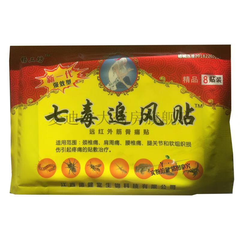 药房直售杨工坊医用冷敷贴系列杨工坊蝎毒骨痛膏
