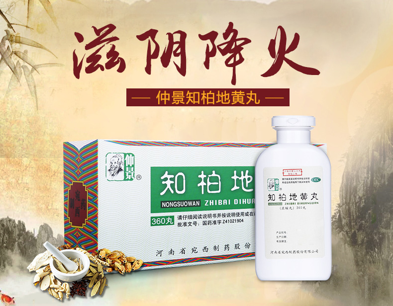 仲景知柏地黄丸360丸浓缩丸滋阴降火阴虚火旺潮热盗汗口干咽痛男女性