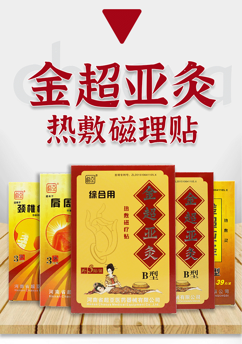 金超亚a型bc型热敷灵腰椎间盘肩周炎颈椎病热磁理疗贴综合 超亚金a