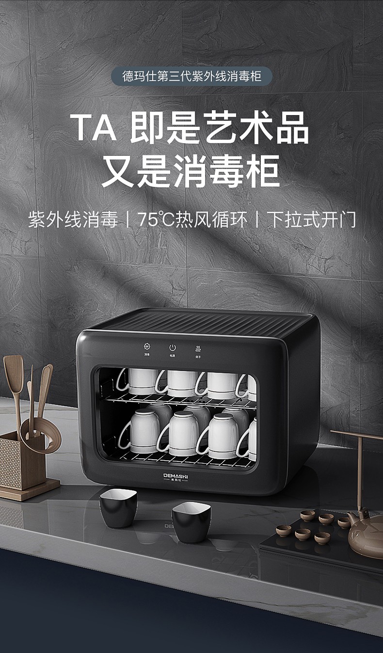 紫外线消毒德玛仕demashi消毒柜家用小型迷你餐具碗筷桌面消毒碗柜