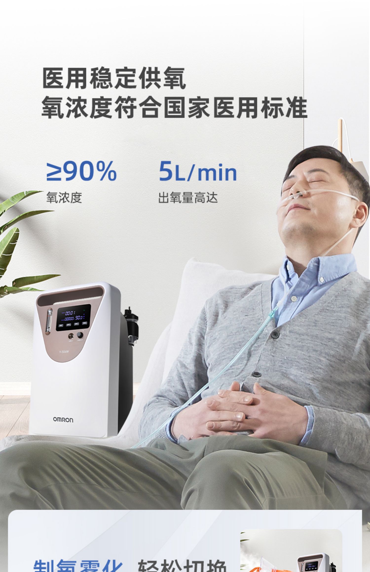 omron 大流量制氧机家用吸氧机老人5l氧气机y-506w y-505w【咨询有礼