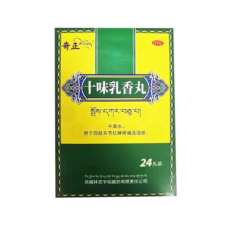 金哈达牌十味乳香丸十味乳香胶囊痛风中药5盒装十味乳香丸成人中老年