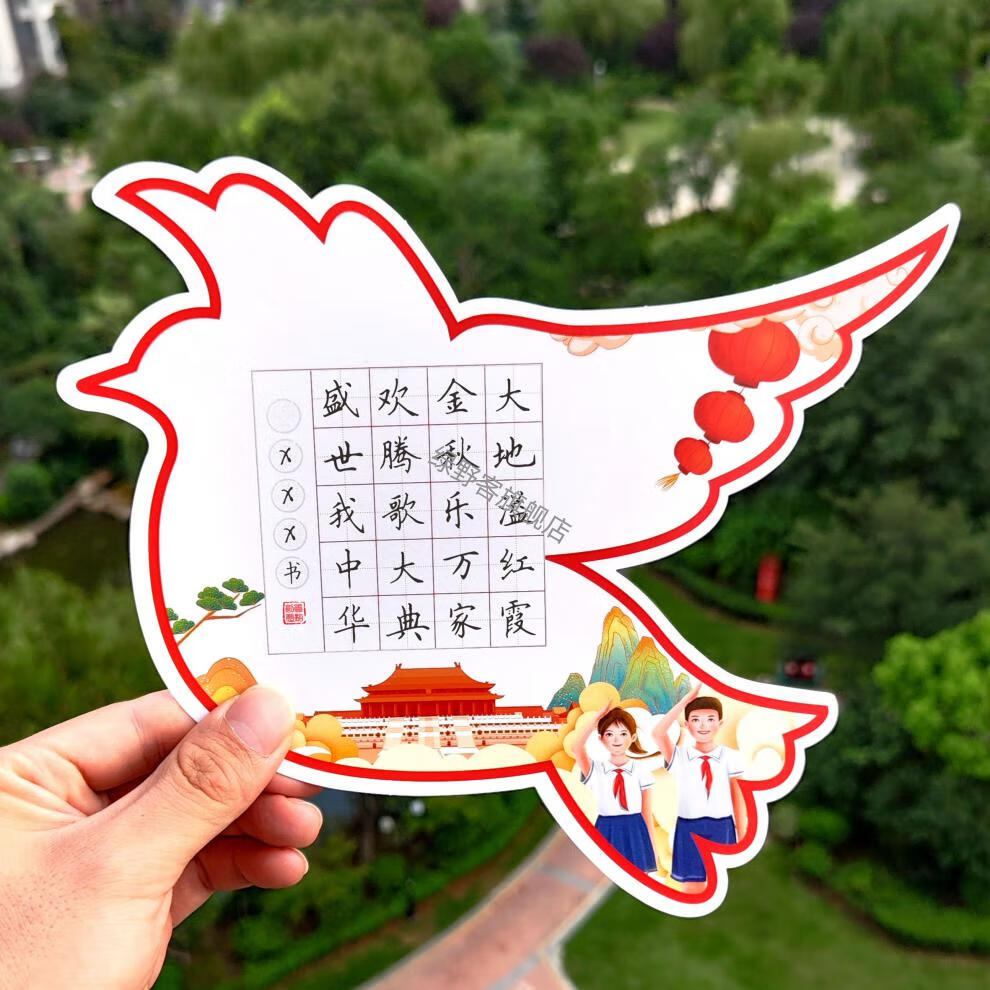 国庆节硬笔书法作品纸小学生绘画创意书写贺卡祝福卡片红色主题 a4