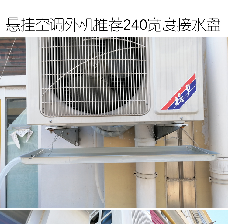 空调接水盘带排水外机集水盘托盘漏水滴水托水盘冷凝水盘水槽滴镀锌板