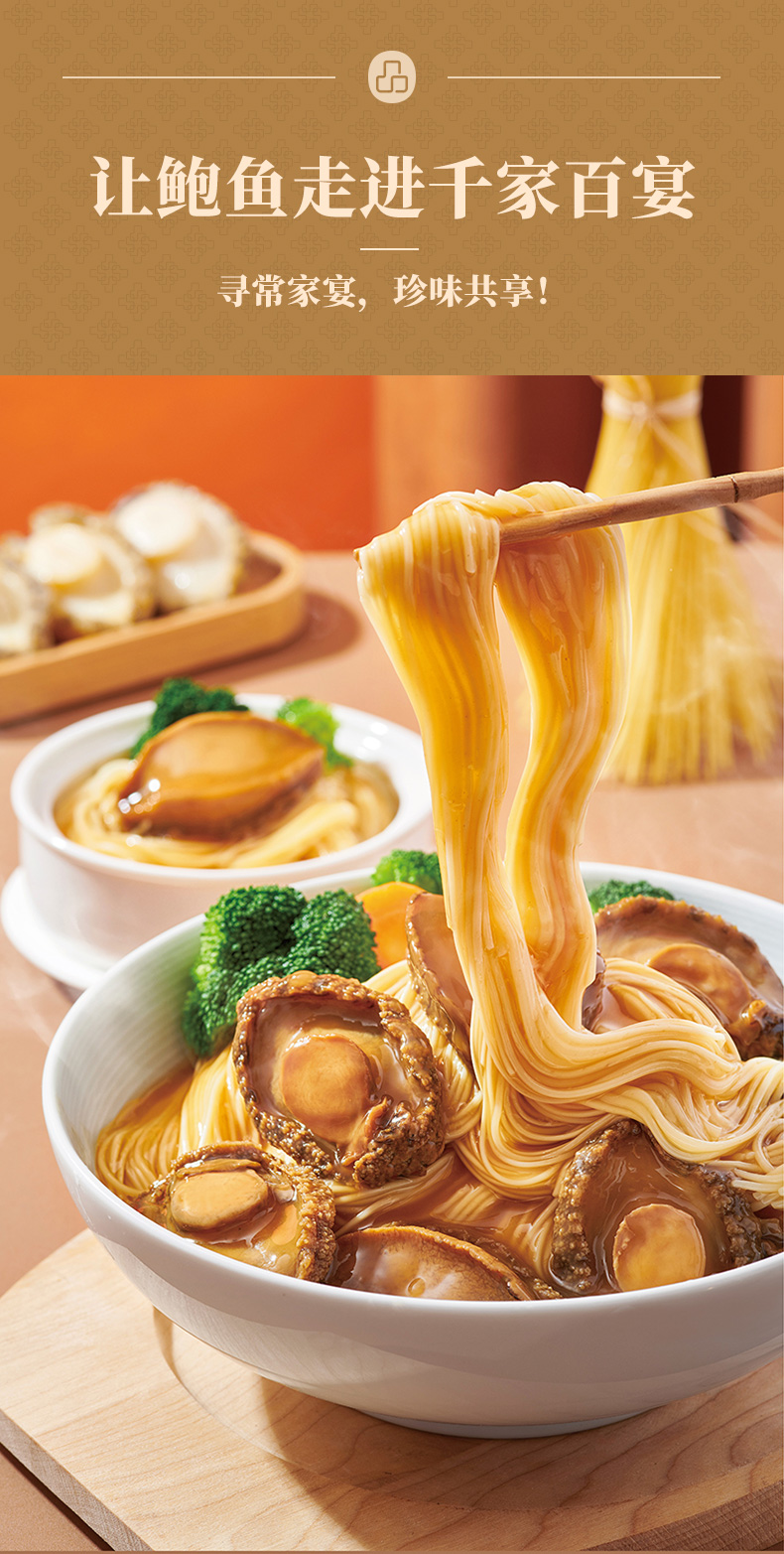 一贯好鲍鲍鱼捞面即食贝类海鲜制品熬制鲍汁加热熟食生鲜水产家庭装