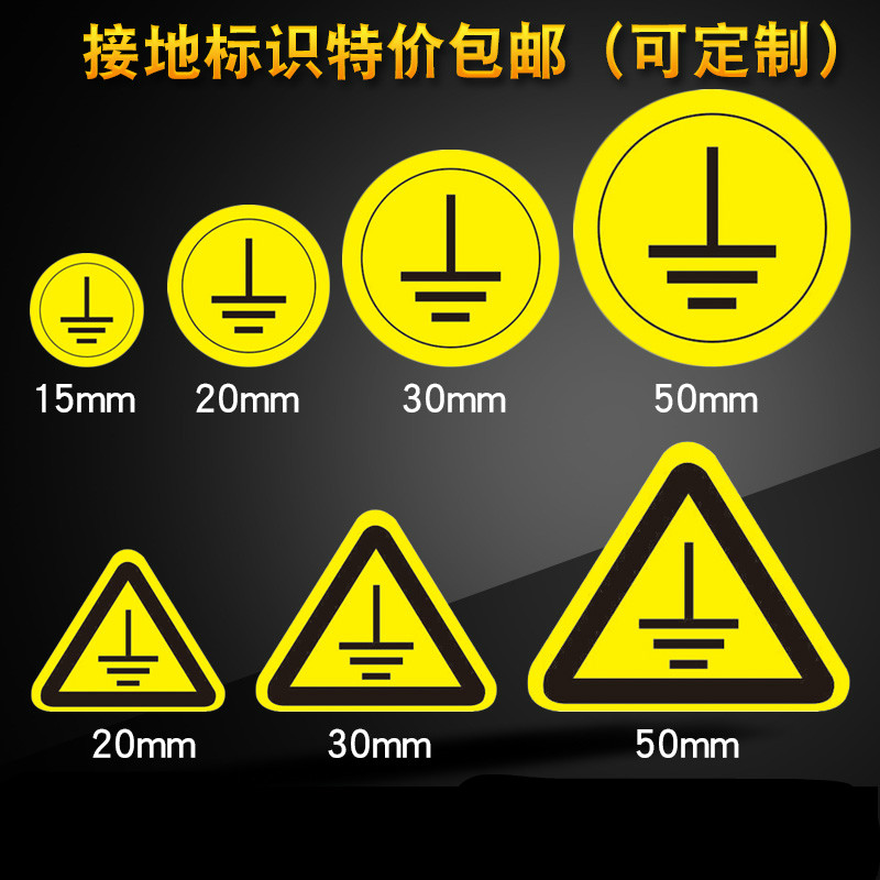 接地標識安全警示警告牌pvc貼紙防水標識牌工廠電源設備線地線機械