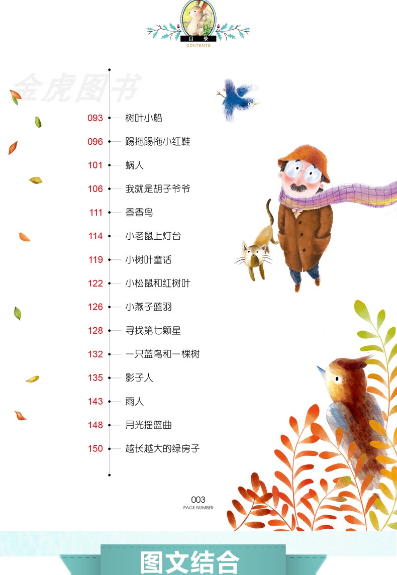 小树叶童话国际大奖小说三四五六年级课外书67912岁儿童读物书经典