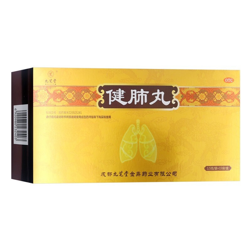 九芝堂健肺丸15袋 补气润肺止咳化痰润肺止嗽丸咳嗽痰粘气急咳嗽药