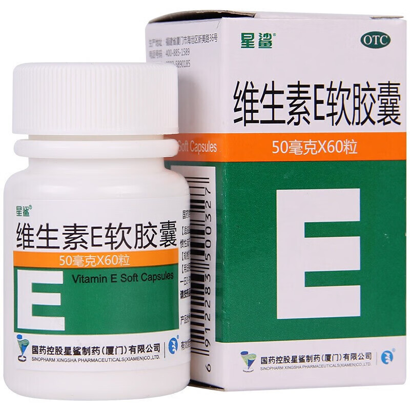 星鲨维生素e软胶囊50mg60粒盒1盒标准装