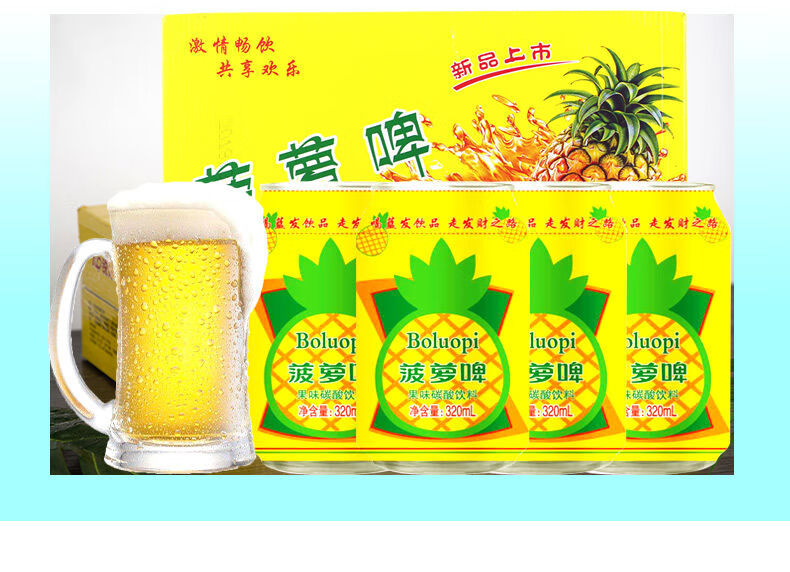 菠萝啤320ml24罐果味碳酸饮料含气果汁儿时果啤汽水