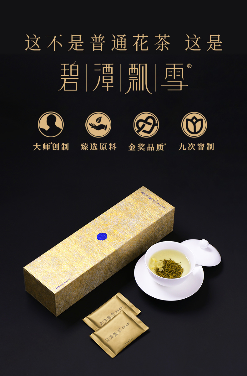 碧潭飘雪高端茉莉花茶叶特级论道年货礼盒装108g