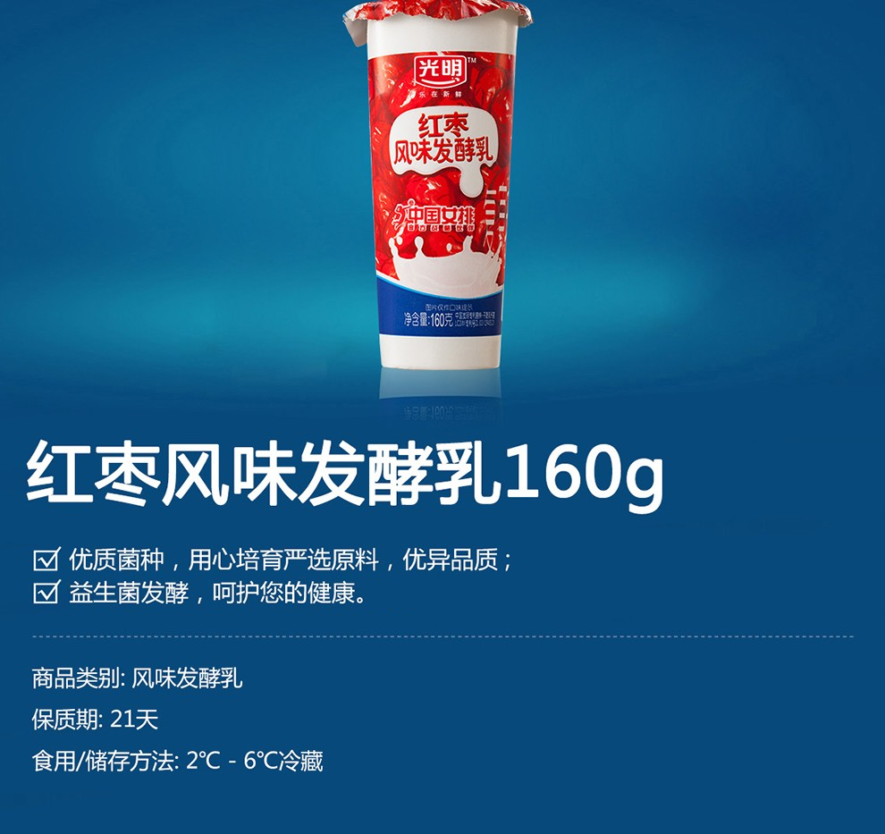 西安定期购光明随心订新鲜杯160g红枣风味发酵乳杯装酸奶低温冷链新鲜