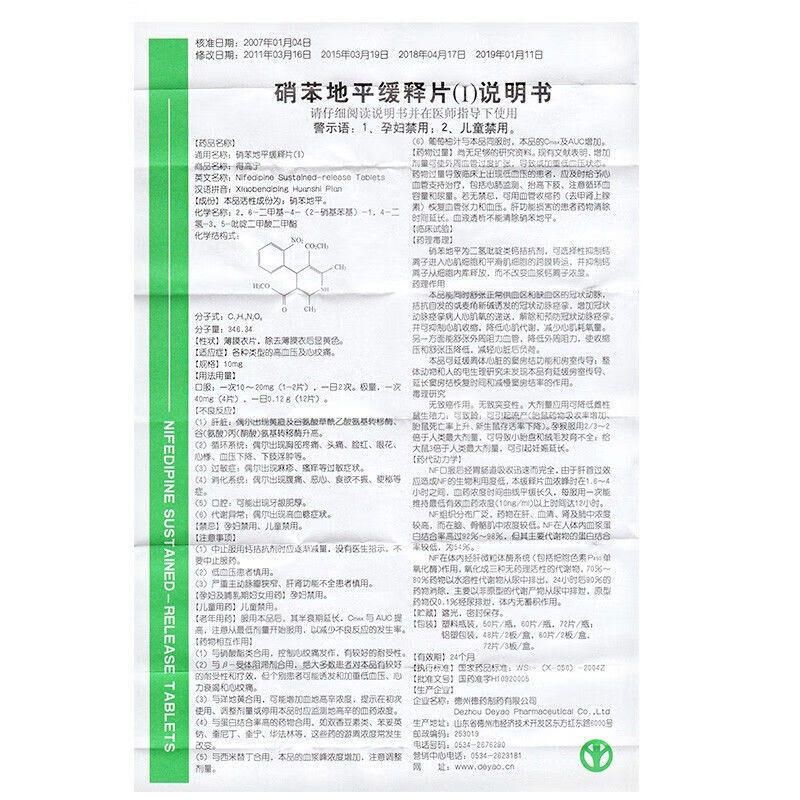 得高宁硝苯地平缓释片Ⅰ10mg72片1瓶盒各种类型的高血压及心绞痛c5