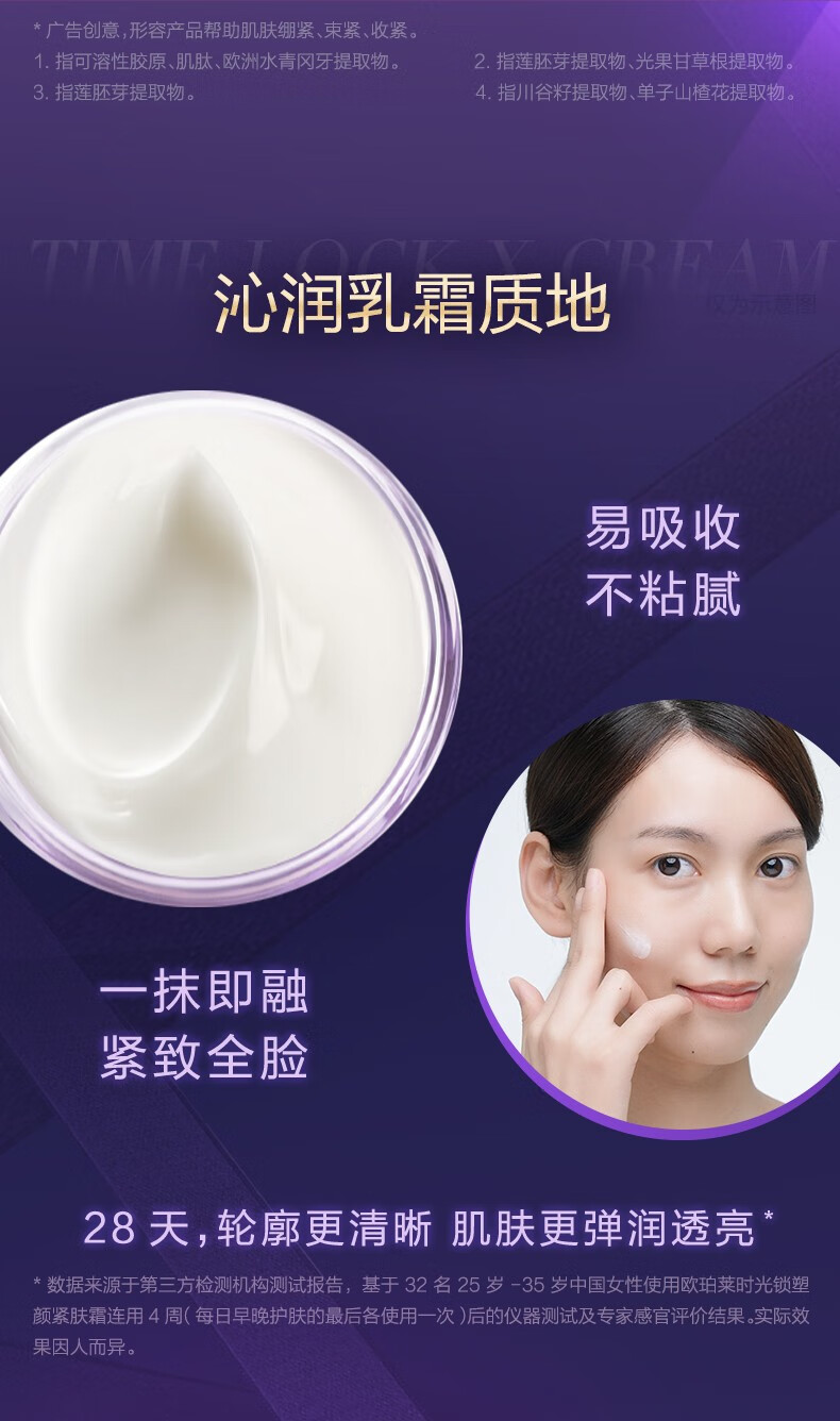 欧珀莱aupres时光锁塑颜紧肤霜(面霜 补水保湿 滋润紧致提升弹力 改善