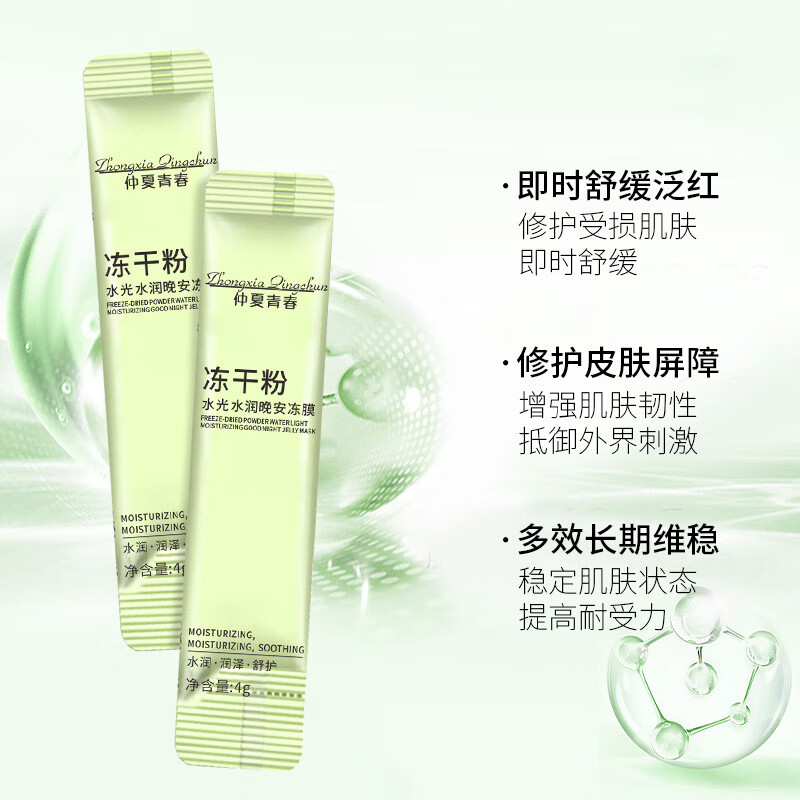 菲脂美妆工具仲夏青春冻干粉免洗睡眠面膜补水保湿去斑提亮肤色 60包