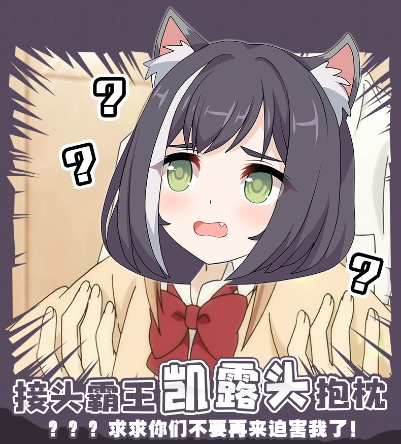 约巢 公主连结凯露臭鼬娘动漫二次元周边接头霸王趴趴枕抱枕 臭鼬头2