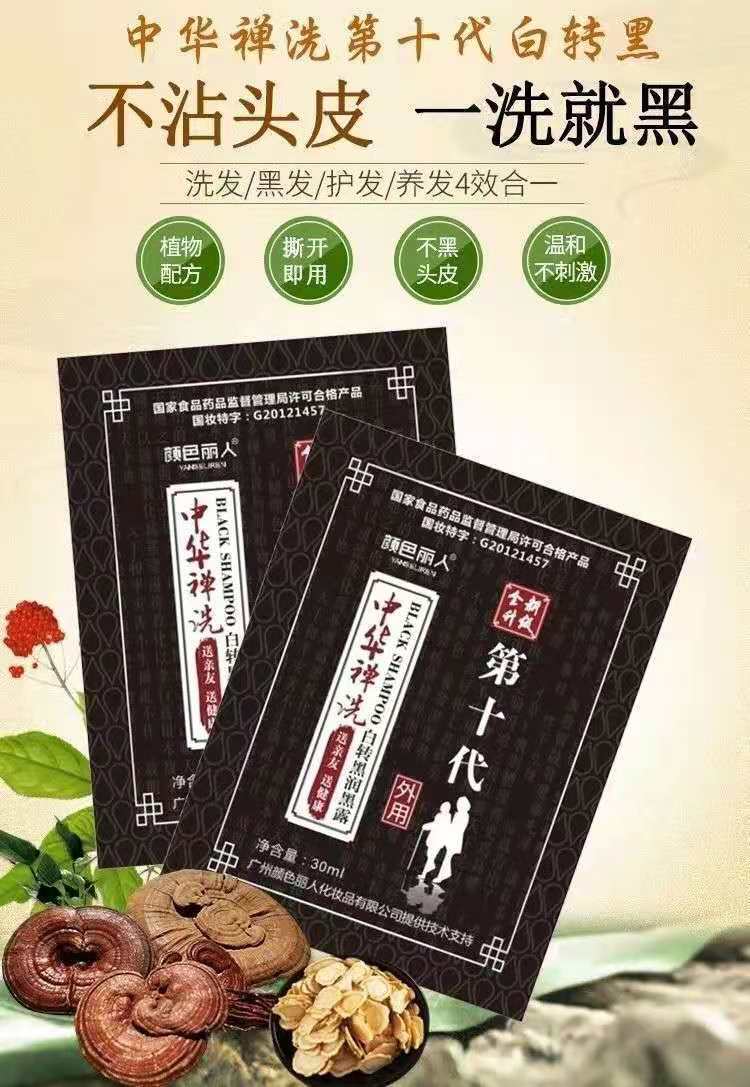 中华禅洗一洗黑小袋温和无刺激染发膏男女清水不沾头皮中华禅洗3袋